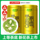 乐品乐茶茉莉飘雪茉莉花茶叶冷泡特级碧螺春2025新茶横县新茶春茶绿茶250g