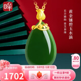 印象眸【母亲节礼物】金镶玉和田玉吊坠足金玫瑰花镶碧玉水滴吊坠