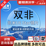 凯米镜片U6防蓝光1.74高清双非球面超薄U6X金罡U2近视眼镜片配高度数 凯米U6双面非球面防蓝光+送镜框 1.67(超薄)