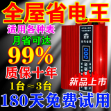 日本进口节电器省电王2025款大功率家用商用节能升级版巨省电节能 2025新款节电器【一台顶3台】