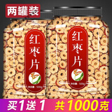 北京同仁堂红枣片红枣干脆枣干500g香脆无核干枣片酥脆泡茶泡水干吃零食