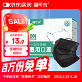 福可安一次性医用口罩防沙尘防雾霾防细菌医用级透气3层含熔喷布黑色