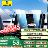 倍思特斯拉屏幕钢化膜ModelY/3中控屏幕膜8K屏保配件导航膜送贴膜神器