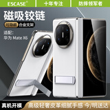 ESCASE适用华为MateX6手机壳磁吸中轴支架折叠屏商务风典藏版超薄防摔全带镜头保护套包男女星白