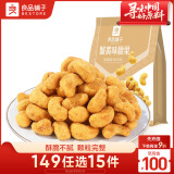 良品铺子蟹黄腰果120g每日坚果炒货零食干果炒货腰果仁休闲零食小吃
