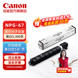 佳能NPG-67LBK原装硒鼓（墨粉）黑色单支装（适用C33/35/3020/25/3120/3125/37系列/3226/3222/3130/38系列）