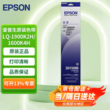 爱普生（EPSON）原装色带适用 LQ-1900K2H/1600K3耗材  S015533 色带