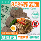 田贝田纯黑荞麦面条0脂肪无添加糖精胖友糖尿人代餐可选全荞麦粗粮挂面 【80%高含量】黑荞麦面2斤 细面