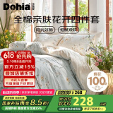 多喜爱家纺 纯棉床上四件套 100%全棉床单被套家居套件1.8/2.0床229*230cm