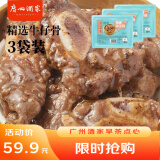 广州酒家利口福 黑椒牛仔骨套餐200g*3袋 方便菜 加热即食 腌制牛排骨 