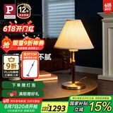 Paulmann P德国柏曼复古胡桃木台灯 卧室床头灯经典百搭客厅装饰台灯 【台灯+台灯】 暖黄光