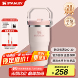 STANLEY拎拎杯吸管杯水杯保温杯大容量办公不锈钢杯子冰霸杯591ML-晶粉色