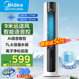 美的（Midea）空调扇制冷 冷风机冷风扇强力冷气机家用加水冰晶制冷气扇客厅卧室办公室省电蒸发加湿降温水冷扇 9米远风距+语音控制-AAI12VR