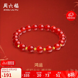 周六福玛瑙手串鸿运圆珠18K金手链生日礼物C1910525约18cm