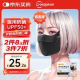 超亚医用防晒口罩医用隔离垫夏季透气防紫外线口罩户外骑行防晒面罩黑