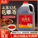 浙一家黄酒花雕酒手工酿造陈年老酒加饭酒糯米酒自饮烧菜厨用料酒老酒 半干 5L 1桶 12度五年陈花雕酒