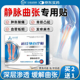守诚堂日本静脉曲张专用膏药贴蚯蚓腿精索腿部下肢肿胀青筋扩张1盒装