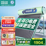 四季沐歌出品太阳能热水器家用 一级能效 抗风加厚支架 节能防冻热水器 晒一天用七天 全国联保 20根 155L 机械款无安装