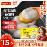 湾仔码头香糯花生汤圆538g28只汤圆元宵早餐点心速冻生鲜食品