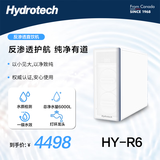 海德泰克厨下式净饮一体饮水器ro反渗透家用直饮厨房净水机HY-R6 HY-R6