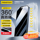品胜适用苹果16/15防窥钢化膜iPhone16/15钢化膜防窥膜360度防窥听筒防尘高清防摔抗指纹除尘舱秒贴膜