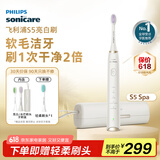 飞利浦（PHILIPS）电动牙刷 SPA水疗刷S5 送男生/女友生日父亲节礼物 5种模式柔力亮白护龈HX2491/01白色 2451升级款