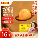 湾仔码头一品香糯金沙(咸蛋黄/奶香/黄米)汤圆360g18只速冻