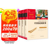 快乐读书吧五年级上 中国民间故事 欧洲民间故事 非洲民间故事 田螺姑娘 聪明的牧羊人 老人的智慧 小学语文教材配套课外阅读书目 附真题 赠考点小册子