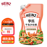 亨氏(Heinz) 沙拉酱 千岛沙拉酱 千岛酱蔬菜水果沙拉寿司酱200g袋装