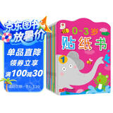 小红花0-3岁贴纸书（全8册）