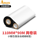 立象(ARGOX)碳带适用于热转印条码机标签机通用型碳带增强 全树脂 混合基碳带  碳带打印机专用 树脂基碳带110mm*90m【两卷装】