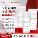 米澳拉（MIORIO）黄糖去角质50ml*3去死皮面部凝胶啫喱