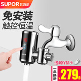 苏泊尔（SUPOR）电热水龙头速热家用即热式免安装快速加热厨宝小型电热水器冷热两用过水热厨房 恒温不锈钢+漏保