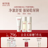 稀物集洗面奶水乳套装补水修护泛红干油皮护肤品礼盒520礼物