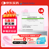 【原研进口】乐松 洛索洛芬钠贴剂 50mg*3贴/盒 5盒装