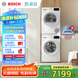 博世（BOSCH）【云朵白1.0】洗烘套装10KG大容量洗衣机热泵烘干机152000+252U0A 家电国家补贴20%