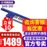 雅马哈（YAMAHA）电子琴SHS500 SHS300肩挎式37键midi迷你便携键盘Keytar合成器 SHS-300BU蓝色+全套配件