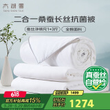 太湖雪 春秋蚕丝被100%桑蚕丝 全棉面料双人被重约7.2斤1.5*2.15m白