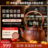 尚铜堂 国级非遗纯手工铜壶大师工作室出品999纯铜烧水壶加厚铜茶壶 一本万利 1200ml