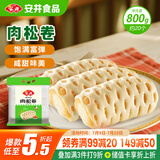 安井 肉松卷 800g 约20个 广式早茶点心面点 冷冻早餐加热即食半成品