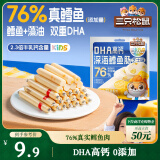 三只松鼠DHA深海鳕鱼肠100g 益生元藻油奶酪芝士儿童火腿肠宝宝零食无污染