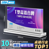 DSB（迪士比）桌牌席卡亚克力T型台卡台签二维码价格展示牌立牌水牌餐牌220mm*110mm横款10个装7015V