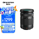 奥之心（OM SYSTEM）M.ZUIKO DIGITAL ED 40-150mm F4-5.6 R 远摄变焦镜头 微单镜头 黑色 等效80-300mm
