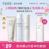 半亩花田神经酰胺洁面乳水乳套装护肤品补水保湿舒缓化妆品男女士