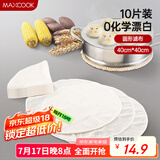 美厨（maxcook）蒸笼布 蒸馒头布笼屉布 直径40cm 10片装  MCPJ117
