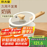 炊大皇 奶锅汤锅不粘锅泡面宝宝辅食锅18cm 电磁炉通用 奶糖NT18NG