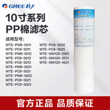 格力（GREE）格力净水器10英寸系列滤芯 PP棉滤芯