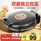 美的（Midea）国家补贴 电饼铛 家用双面加热不沾电饼档煎饼锅 可做三明治 加深加大烤盘早餐机煎烤机烙饼锅 【性价比推荐】上下独立加热 JKE30T76