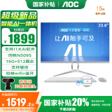 AOC一体机电脑【国家补贴20%】14代高配企业商用办公游戏家用学习23.8英寸壁挂企业DeepSeek商务AI 【国补 自带AI】四核N5095 16G 512G