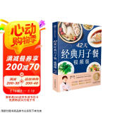 月子餐系列 42天经典月子餐 视频版 月子餐食谱李红萍 赠10节视频课 坐月子一日三餐产后恢复新生儿护理一本搞定 孕产妇饮食健康食疗知识百科指南图书 42天经典月子餐：视频版  京东618活动